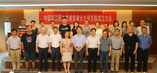南京審計大學(xué)支部成立 (2).jpg