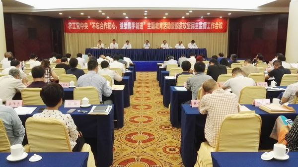 18-09-28吳建坤副主委參加農(nóng)工黨中央主題教育推進(jìn)會 (2).jpg