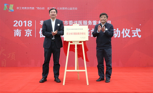18-10-21南京市委送醫(yī)服務(wù)重大項(xiàng)目活動(dòng)正式啟動(dòng) (5).JPG