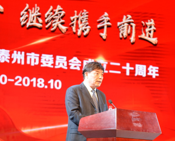 18-11-05泰州市委舉辦地級(jí)市委成立二十周年紀(jì)念活動(dòng) (3).jpg