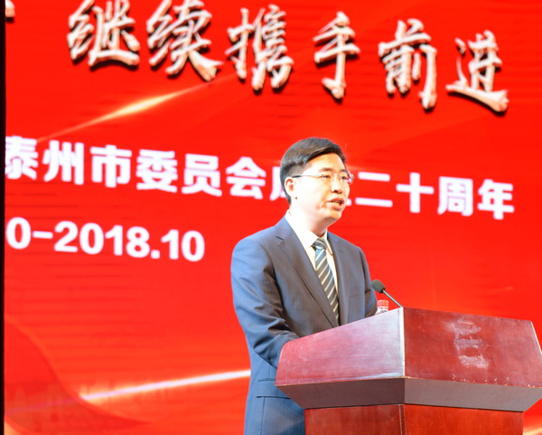 18-11-05泰州市委舉辦地級(jí)市委成立二十周年紀(jì)念活動(dòng) (4).jpg