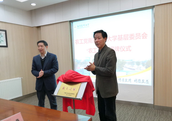 18-11-15南醫(yī)大基層委農(nóng)工之家掛牌 (2).jpg