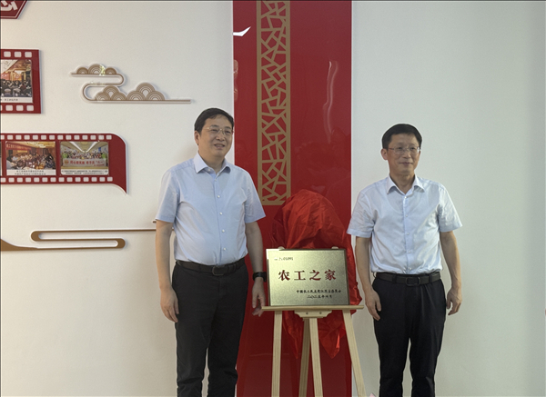 農(nóng)工黨南京市六合區(qū)總支委員會(huì)“學(xué)規(guī)定、強(qiáng)作風(fēng)、樹(shù)形象”主題教育專(zhuān)題學(xué)習(xí)會(huì)暨“農(nóng)工之家”揭牌儀式召開(kāi)（1）.jpg