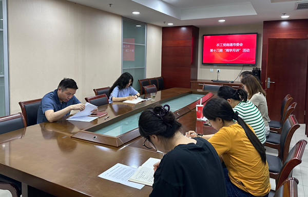 7.3農(nóng)工黨南通市委會機關(guān)開展主題教育專題學(xué)習(xí)會.jpg